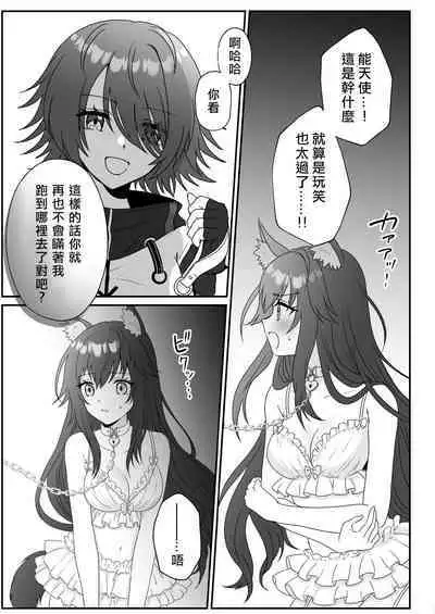 Atashi no Kawaii Ookami-chan | 我可爱的小黑狼