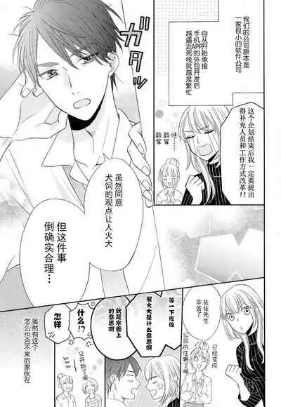 [Wa chiku mo rin] zettai aishō 100-pāsento daikirainanoni Karada ga yobi au… | 绝对相性100% 明明最讨厌了但身体却很合拍… 1-2 [Chinese] [莉赛特汉化组]