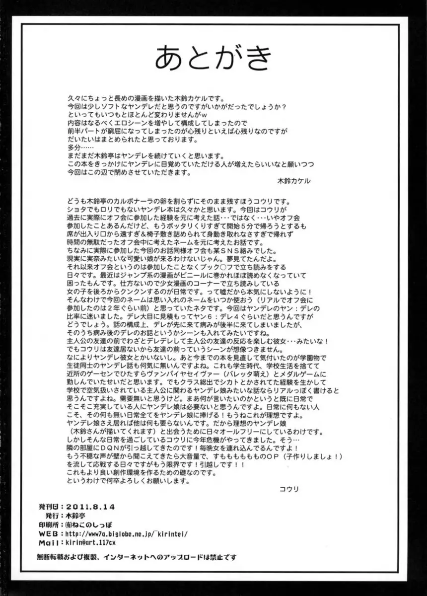 Mina's Offline-Meeting