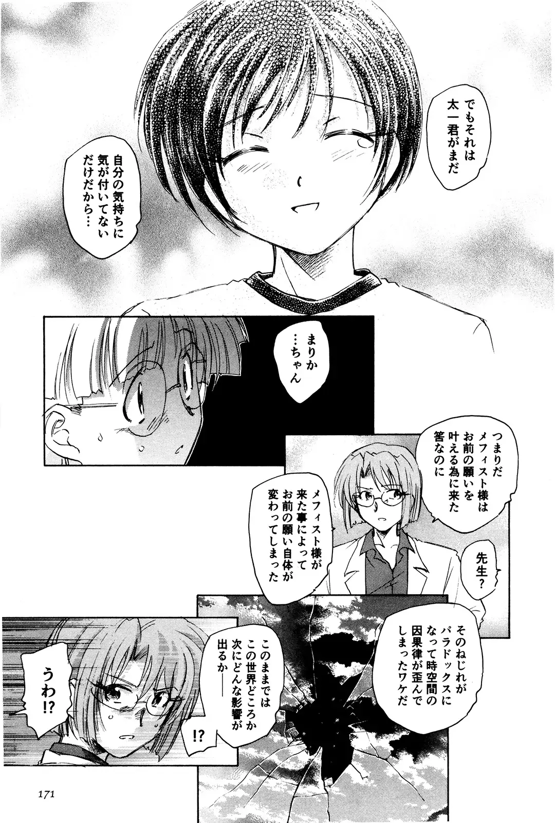 マは小悪魔のマ＋2