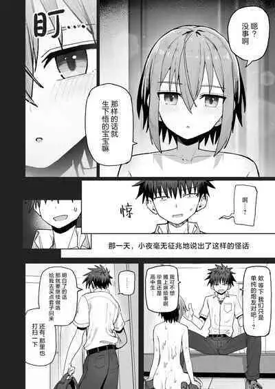 [Kurumaya Koudou] Zutto Hanasanaide ne. -Onaho na Mukanjou Osananajimi to Junai ni Ochiru made- | 绝不将你拱手相让。 -如肉便器般的无口青梅堕入纯爱为止- [Chinese] [吗喽汉化组]