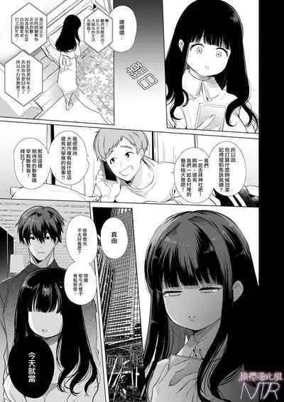 [Yatomomin (Yamamoto Tomomitsu)] Mayu-chan NTR ~Daigaku Shingaku no Tame Joukyou Shita Kanojo ga Onzoushi ni Tsukamari Dekiai Sarete Shimatta...~ | 真由NTR～为了上大学远赴东京结果被富二代抓住狠狠宠的故事~ [Chinese] [橄榄汉化组]