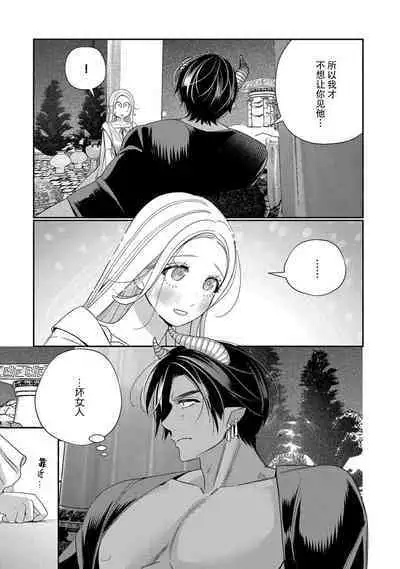 [Okonogi Happa] Tensei shita Akuyaku Reijou wa H shinai to Shinu Unmei ~Tekikoku Ou to Rouraku Kekkon~ | 转生成为恶役大小姐，迎接不H就会死的命运~与敌国国王的笼络联姻~ 1-5 [Chinese] [莉赛特汉化组]