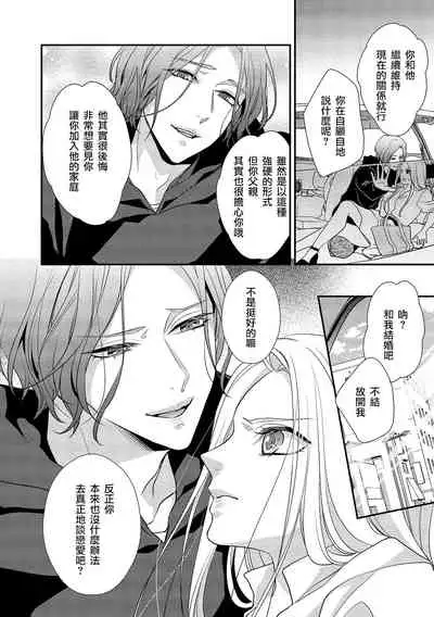 [Aizen Mana] Is It An Invitation For Sexual Intercourse? ~Story of a Carnivorous Narcissist and an Aromantic Woman~ | 你在以做愛為前提邀請我嗎？～肉食系自戀男子與絕對不戀愛的女子～ Ch.1-4 [Chinese] [莉赛特汉化组]