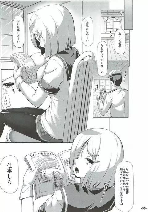 Hamakaze tabe Hou Dai. Aratame