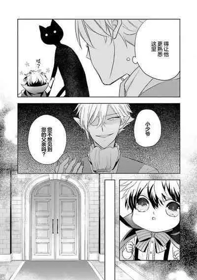 Ikukyuu Maou to Nise Yuusha | 放产假的魔王与冒牌勇者