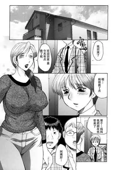 [Fuusen Club] Haha Mamire Ch. 1 [Chinese]【不可视汉化】