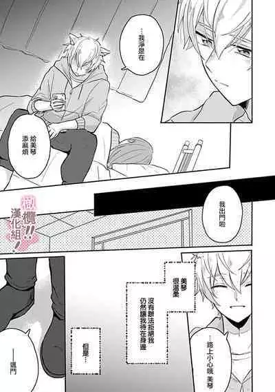 [Nakajō uni] osuwari! Mate! Namecha dame! ! Zen kōtei-kei wan ko ni kyūai sa retemasu~01-04｜坐下！等待！那个不能舔！！被全肯定系小狗猛烈求爱~01-04话[中文] [橄榄汉化组]