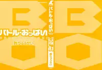 [Gun Ryuusei] Battle Oppai