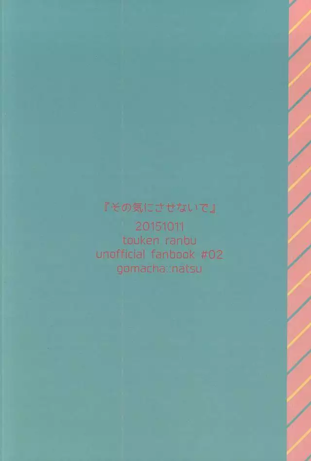 Sono Ki ni Sasenaide