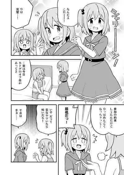 Minato-kun wa Oshimai?