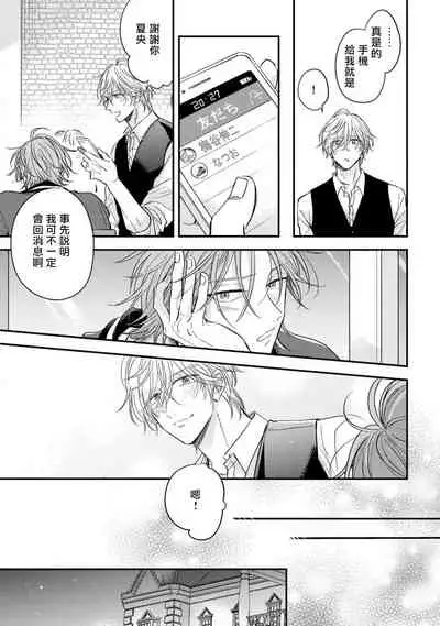 Urisen Boy to Koisuru Onzoushi | 走肾兔儿爷与走心小少爷 Ch. 02-06