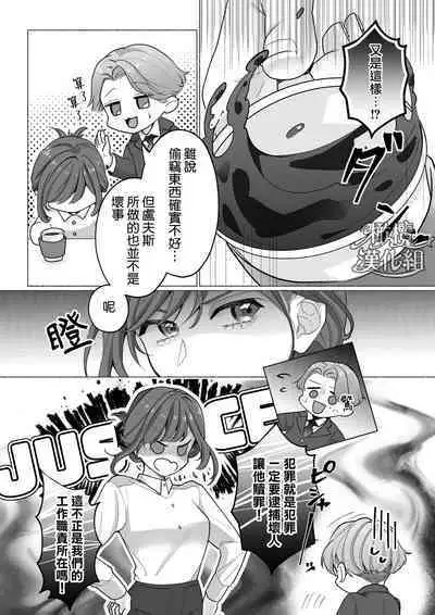 [Rabu puranetto/ Tōkyō torikkunaito/ o futon hamusutā/ ko gitsune sakura/ Gabu] Tōkyō torikkunaito ~ sabishi gari kaitō wa majime keiji ni go shūshin ~｜东京欺诈骑士～容易感到寂寞的怪盗迷恋于耿直刑警～[中文] [橄榄汉化组]