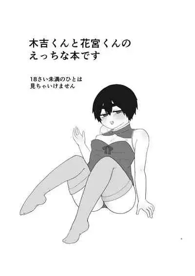 [Mame] [R18] Kibana [Web Sairoku]