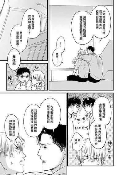 Tabetemo Oishiku Arimasen 2 | 尝起来一点都不好吃 2 Ch. 6-8