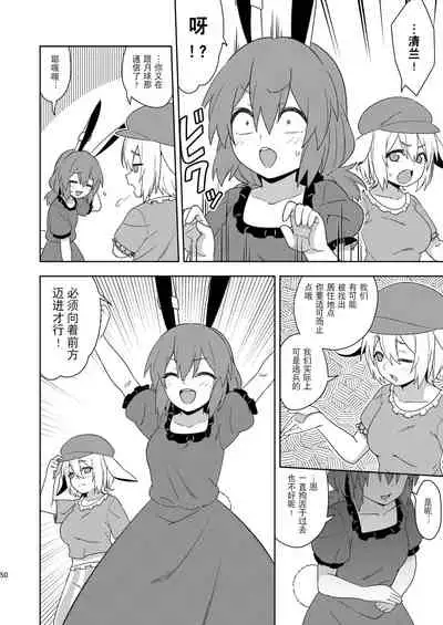 [Zenoside (Zeno)] Senka no gyokuto | 战火的玉兔 (Touhou Project) [Chinese] [小老帝汉化组]