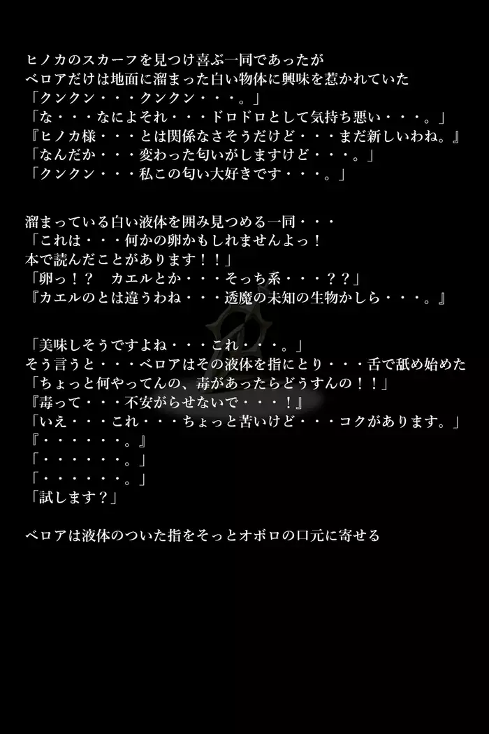 Touma no Megami-tachi