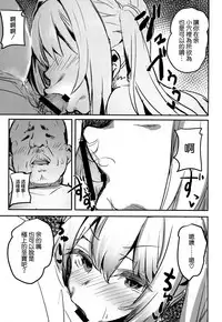 (C94) [kanemasita (Kaneta)] Yo ga Sonata no Onaho da yo (Fate/Grand Order) [Chinese] [空気系☆漢化]