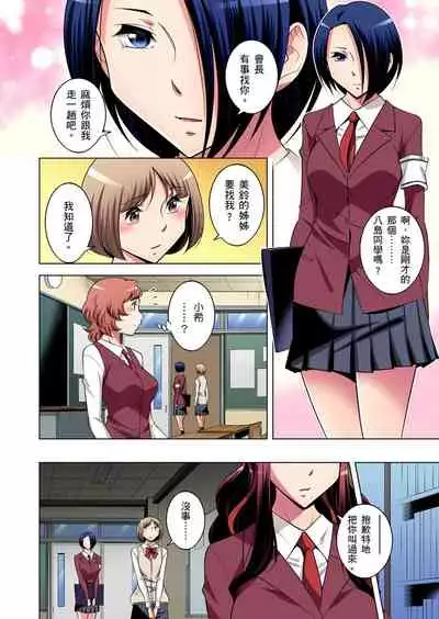 [Okuni Yoshinobu] Zetsumetsu Kigu Danshi ~ Boku no Kokan ga Nerawareru Wake | 瀕臨絕種的男子～所有人都在覬覦我的小弟弟 Ch.1-27 [Chinese]