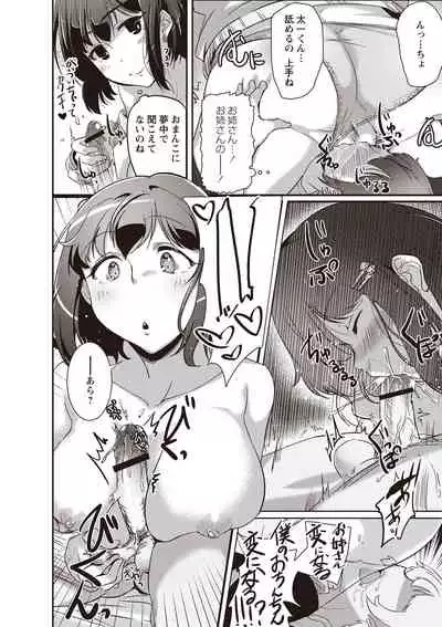 Fushidara ni Natte Ageru