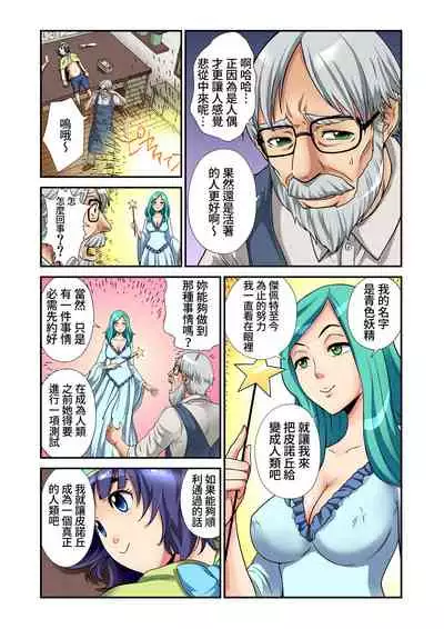 [Pirontan] Otona no Douwa ~ Pinokio | 大人的童話～皮諾丘 [Chinese] [禁漫漢化組]