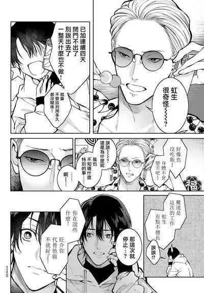 [Ozaki Kaho] Noisy Roommate ~Ie Nashi ni Natta node Ikemen to Kaiitsuki Bukken de Doukyo Hajimemashita~ | 我的怨种室友 Ch. 1-5上 [Chinese] [苍蓝神烦汉化组x冒险者公会] [Digital]