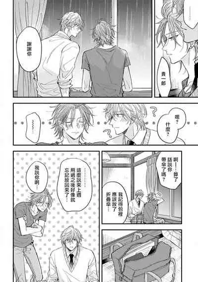 Urisen Boy to Koisuru Onzoushi | 走肾兔儿爷与走心小少爷 Ch. 02-03