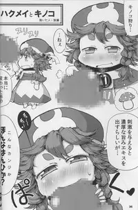 (C86) [Gururido (Ikuwiron)] 9centi ni Yokujo (Hakumei to Mikochi)