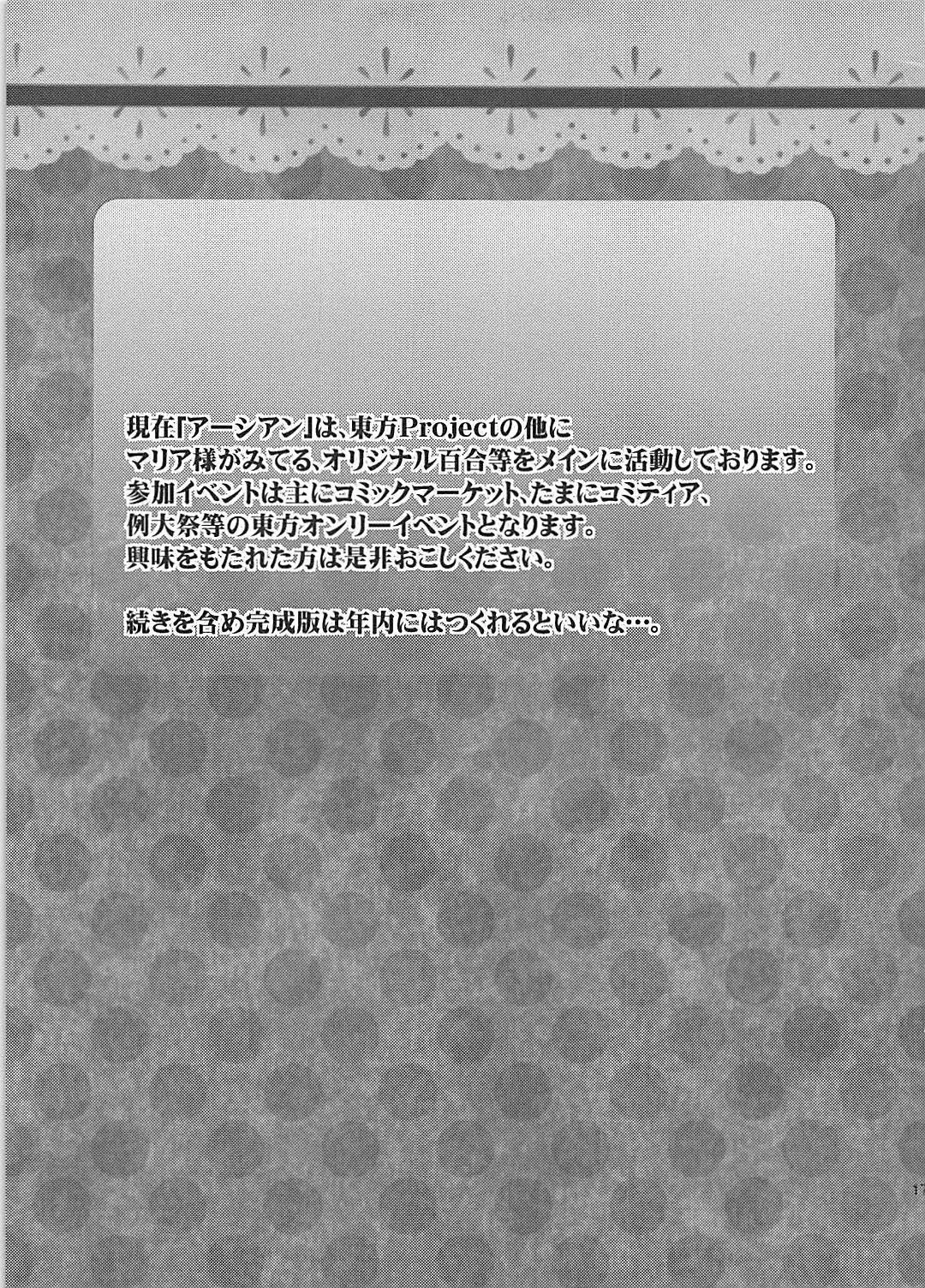 Himitsu no Yoru no Yume