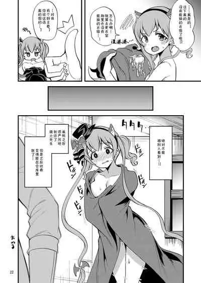 Tsumugi Make Heroine Move!! 05