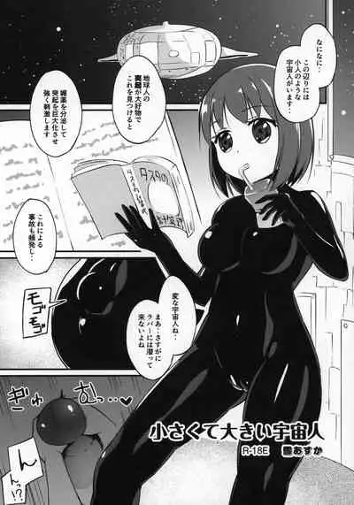 Uchuujin x Kyojo / Size-sa Goudoushi Reiwagou