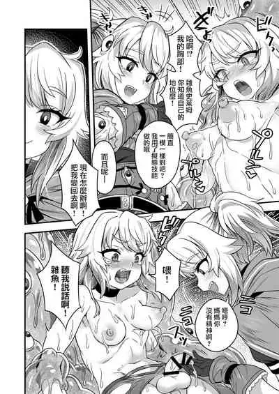 [Odenden (Etori Yuuya)] Cheat Skill o Moratta Ore ga Slime nanka ni Makeru Wake Nai daro! [Chinese] [瑞树汉化组] [Digital]