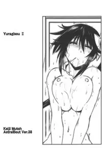 (C94) [STUDIO TRIUMPH (Mutou Keiji)] Astral Bout Ver. 38 (Yuragisou no Yuuna-san)