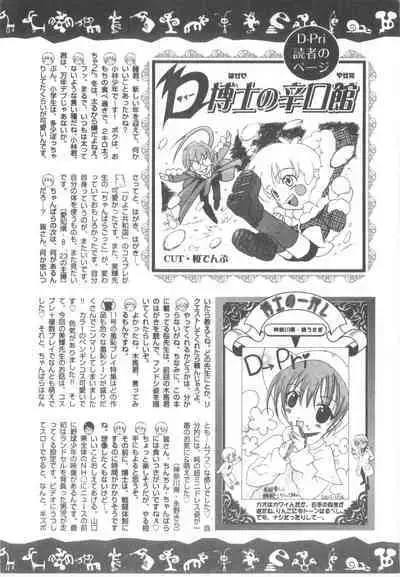 D-Pri Vol. 12