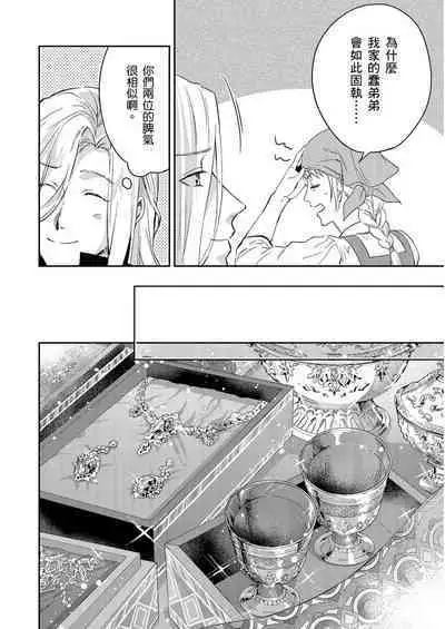 Shusendo Kishi ga Ore o Nakaseyou to Shiteimasu | 守財奴騎士對惹我哭感到樂在其中 Ch. 1-12