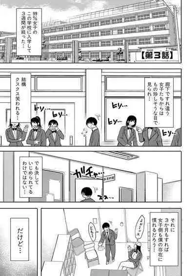 Kotoshi kara Kyougaku no Gakkou ni Nyuugaku shitara Otoko ga Boku dake datta