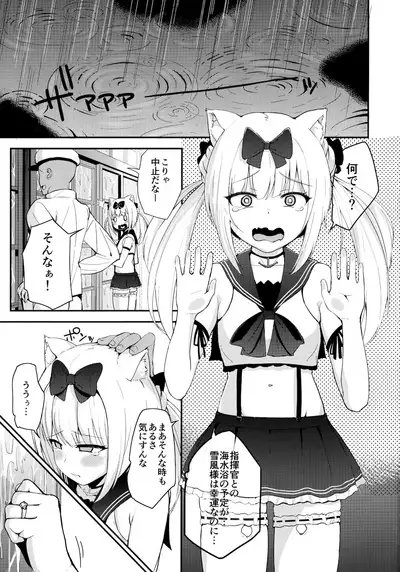 Yukikaze-Sama Ga Oyomesan Na Noda!