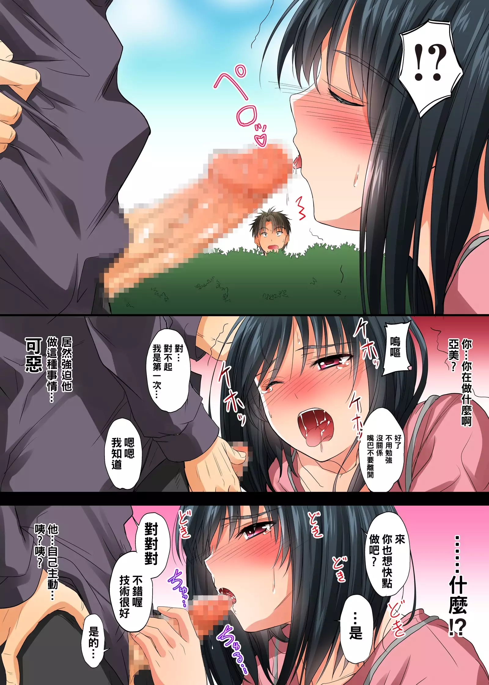 Renai Soudan... Hic... Shita dake no Nanoni...