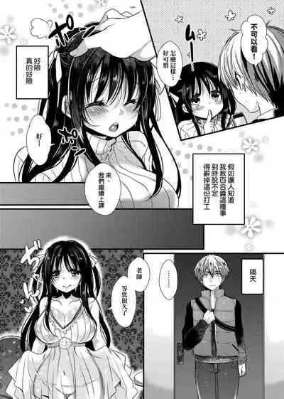 Ojousama ha H ga Shitai | 千金小姐想品嘗禁果