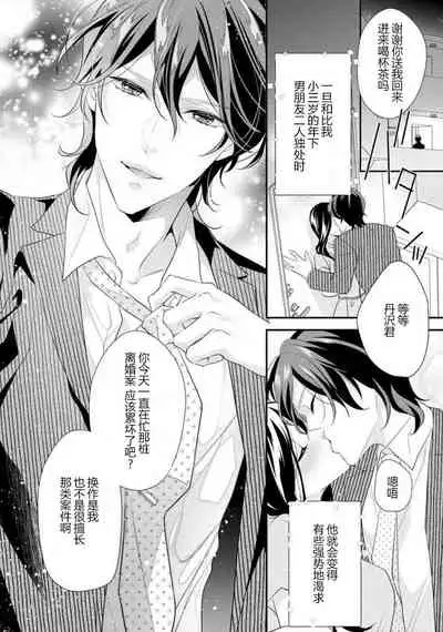 [Aizen Mana] Hagukumi-ai wa maiban komame ni ~ toshishita kareshi no 凸 seicho kiroku | 每晚都要勤勤勉勉培育愛～年下男友的凸成長紀錄～ Ch.1-6 end [Chinese] [莉赛特汉化组]