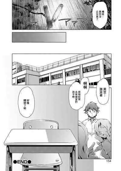 Natsu no Owari ni...