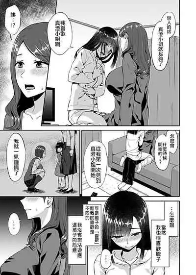 Saki Midareru wa Yuri no Hana | 肆意绽放的是百合之花 Vol. 1