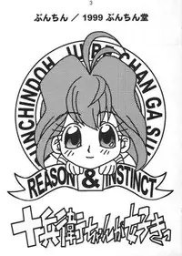 (CR26) [BUNCHIDOH (Bunchin)] Jubei-chan ga Suki! (Jubei-chan)