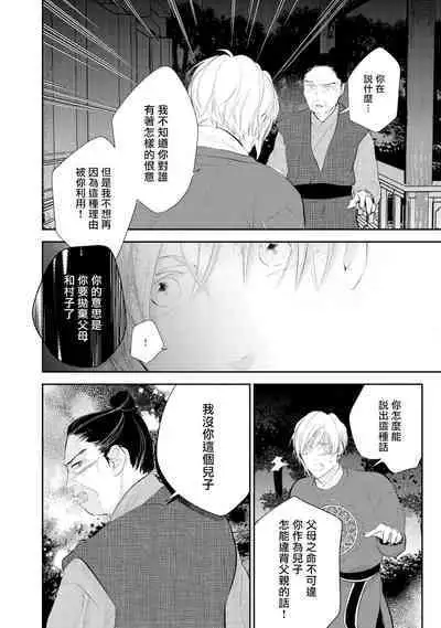 Kokou no Ou to Yotogi no Jouai | 孤高的王与侍寝者之间的情爱 Ch. 3