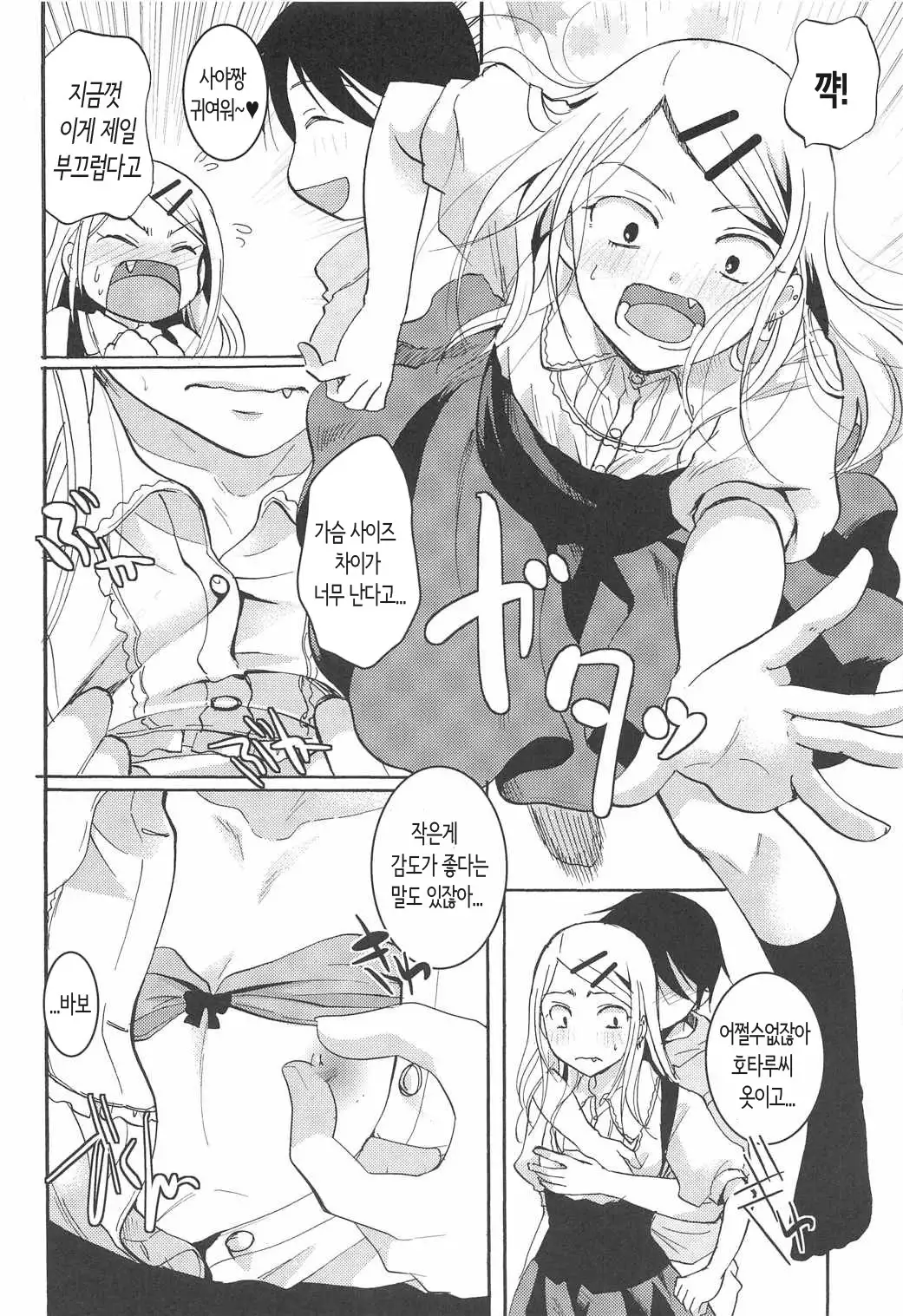 Otomegokoro Zen Koutei | 소녀의 마음 전부긍정