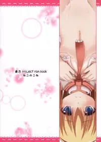 (Reitaisai 9) [Neko no Kone (Takeyu)] Aidane 3 (Touhou Project)