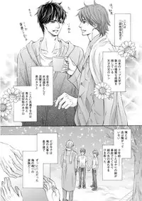 [Kamon Saeko] Futari no Musuko ni Nerawarete Imasu