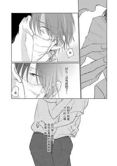 Mask Danshi wa Koishitakunai no ni | 口罩男子明明不想谈恋爱 Ch. 1-9