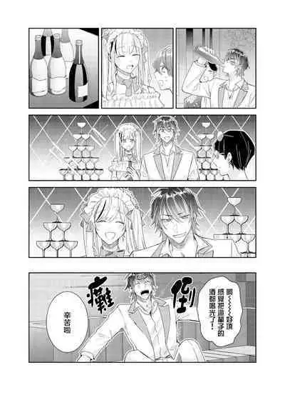 [Wacoco Waco] Tousaku Zecchou Love Lovers Dai 7-ya [Chinese] [瑞树汉化组]