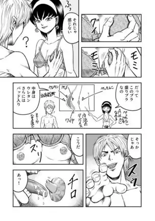 OwnWill Boku ga Atashi ni Natta Toki #3 AnalSex